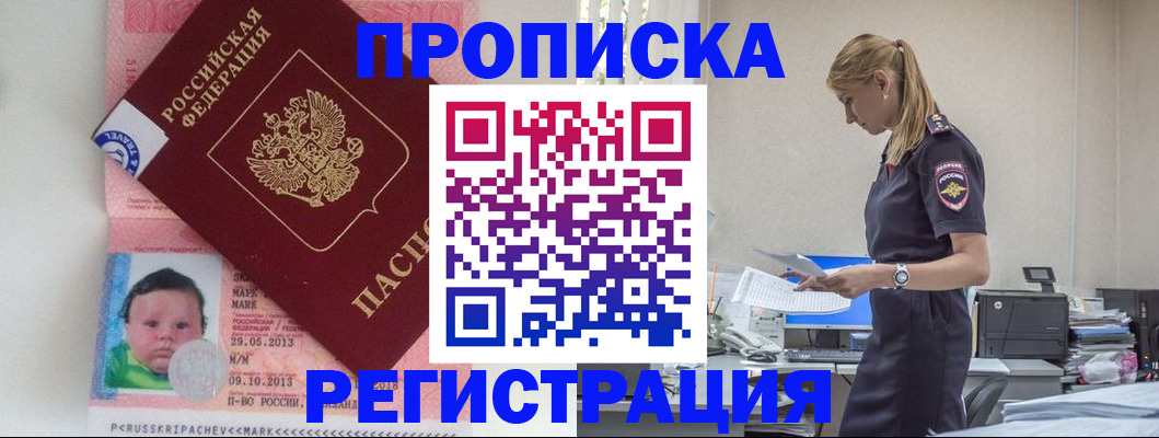 прописка ребенка в Усть-Лабинске