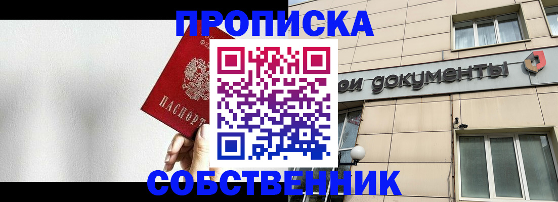 временная регистрация для школы в Усть-Лабинске