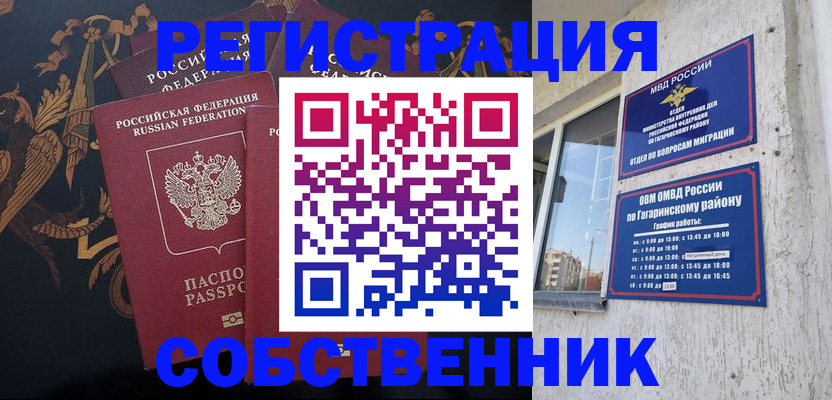 временная регистрация законно в Усть-Лабинске