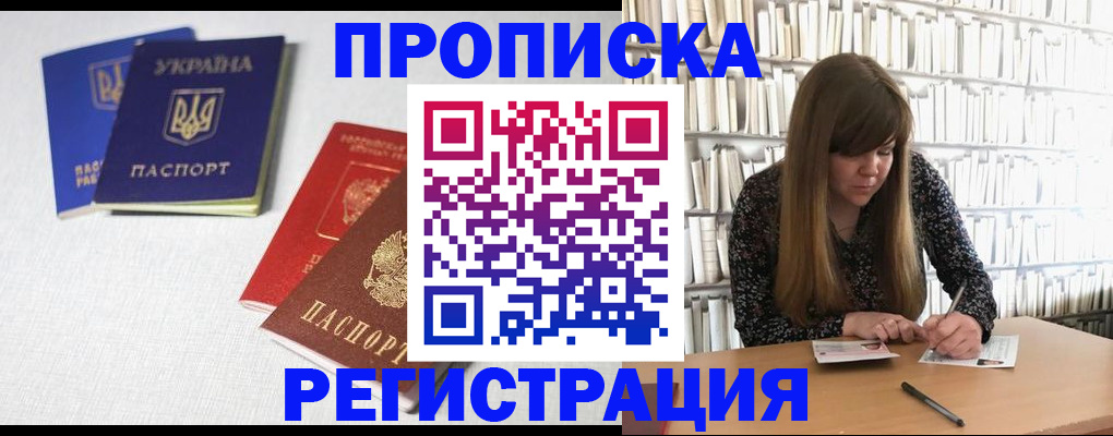 прописка от собственника в Усть-Лабинске