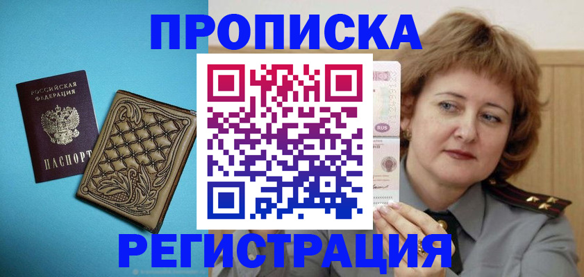 временная регистрация поиск в Усть-Лабинске